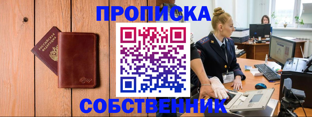 временная прописка в Нязепетровске